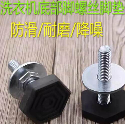 适用美的小天鹅海尔滚筒洗衣机底脚螺丝 调整脚 水平减振通用10mm