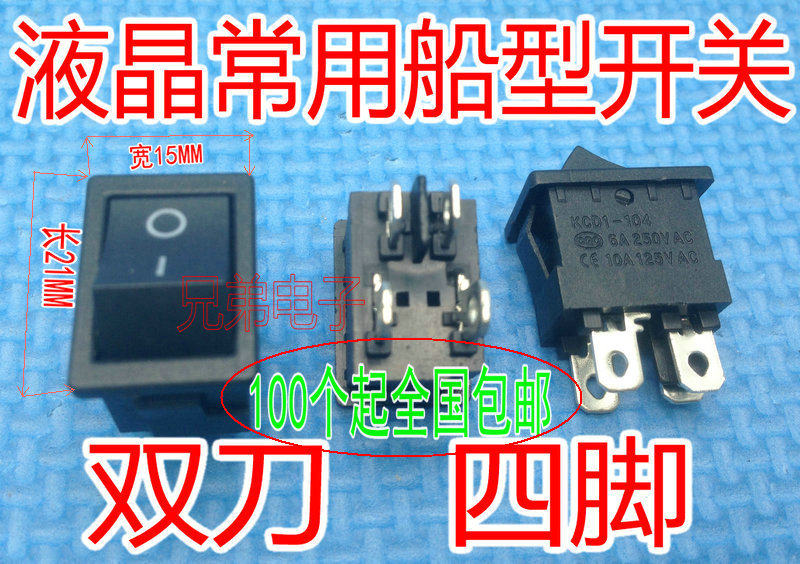 kcd1-104铜触点船型电源开关