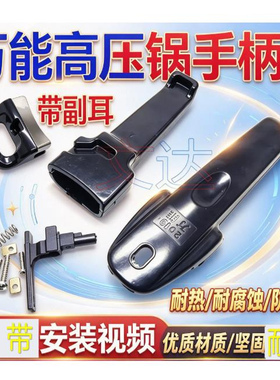 通用铝合金高压锅手柄正品一件发