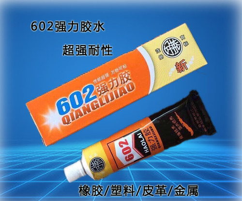 优质602强力胶洗衣机内排水管胶黏剂适用于橡胶金属皮革鞋塑料等