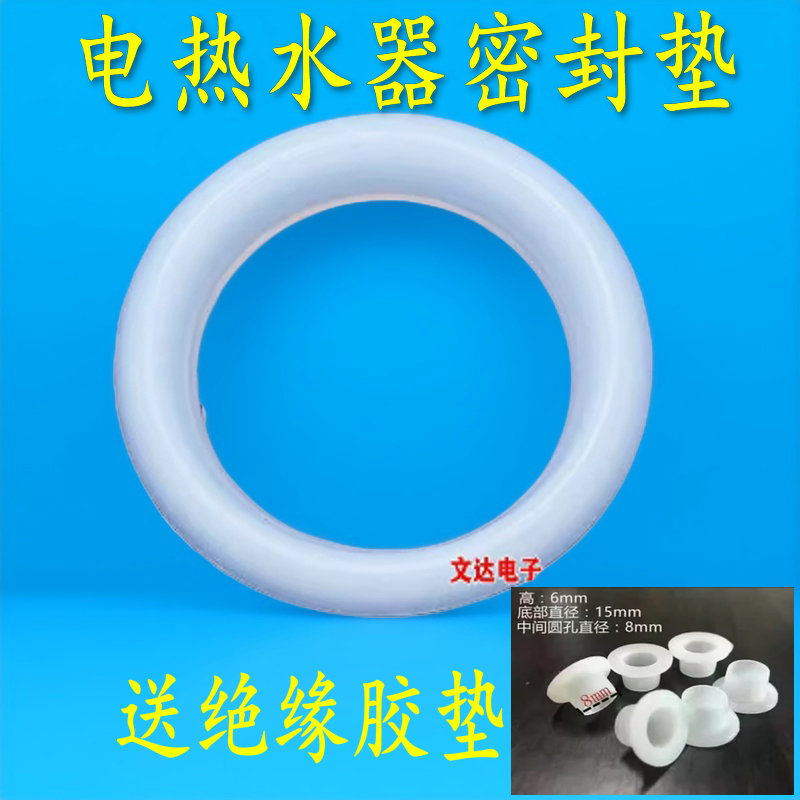 适用美的电热水器50F60F65升加热管密封圈硅胶防水垫93mm加厚通用