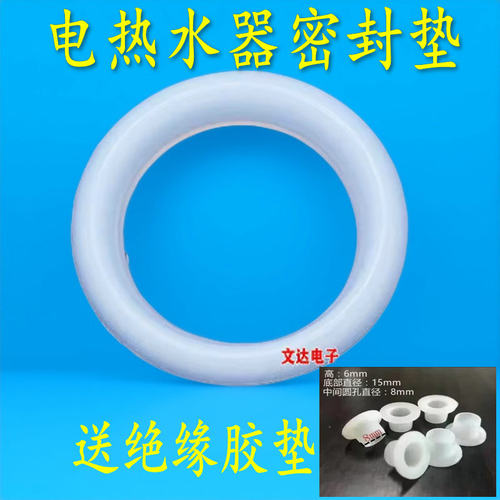 适用美的电热水器50F60F65升加热管密封圈硅胶防水垫93mm加厚通用