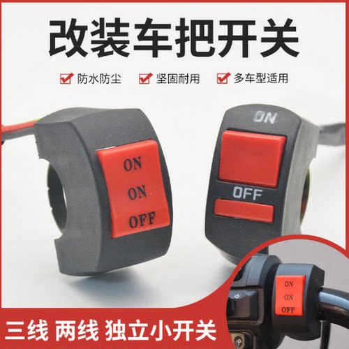 通用外置LED灯电动车开关电瓶