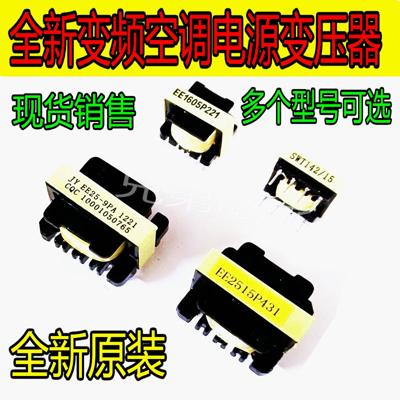 空调外机变频主板开关变压器