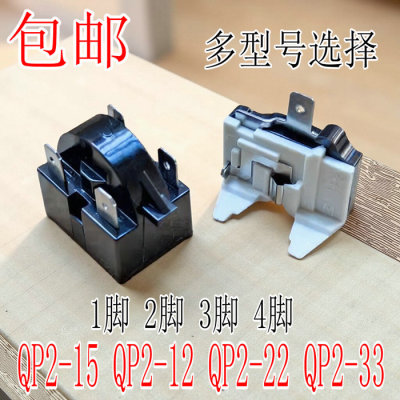 原装冰箱压缩机启动器