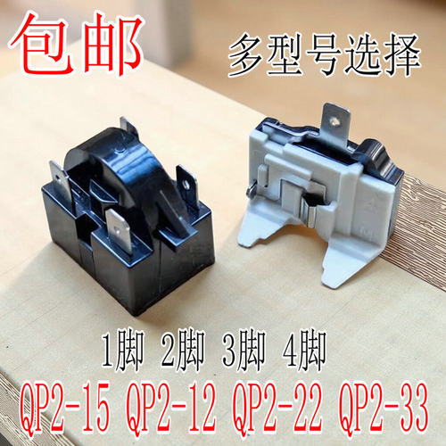 原装冰箱压缩机启动器