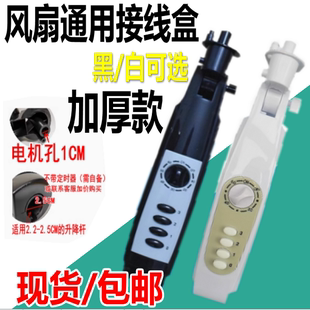 电风扇配件落地扇接线盒外壳开关箱风扇箱体扇塑件扇体接线盒