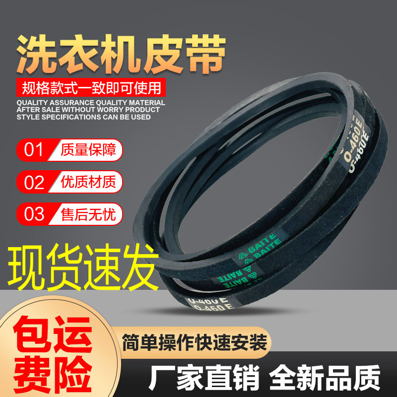 耐磨型洗衣机皮带O型三角带