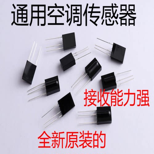 全新空调/电视机万能遥控接收头 万能红外线接收头 空调配件