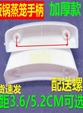 大小电饭锅蒸笼蒸格耳朵配