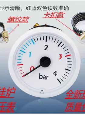 壁挂炉通用水压表4bar燃气地暖两用锅毛细管蒸汽表螺纹卡扣压力表