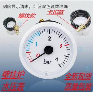 壁挂炉通用水压表4bar燃气地暖两用锅毛细管蒸汽表螺纹卡扣压力表