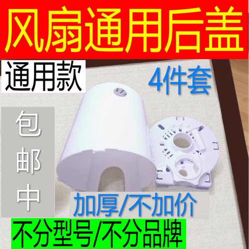 落地电风扇电机罩保护罩配件台式风扇后盖 塑料外壳马达后盖后罩