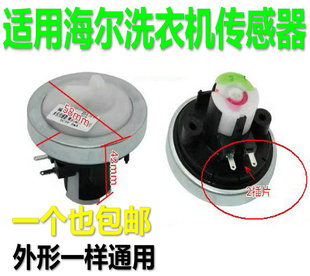 适用海尔洗衣机小神童大神通XQB50-20QD水位传感器小神童水位开关