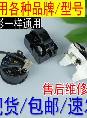 通用冰柜冰箱ptc压缩机启动器过热过载保护器QP2-15 22起动器1脚