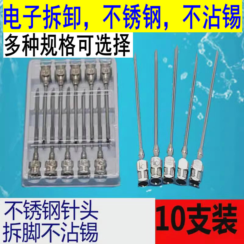 不锈钢空芯针 斜口空心针头 8#9#10#12#14#18#16#20号 拆元件针脚