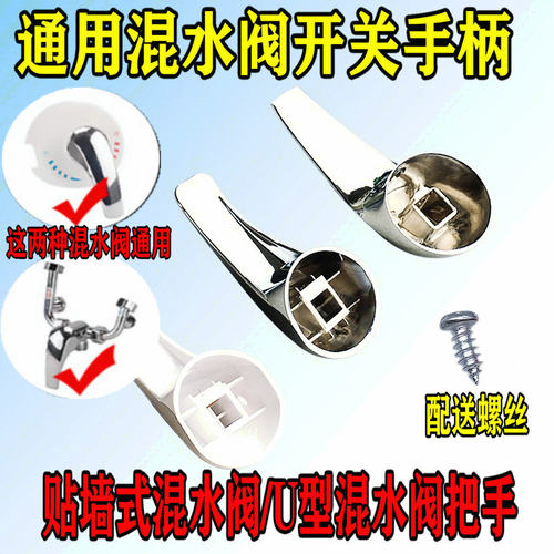 混水阀电热水器混水阀开关手柄