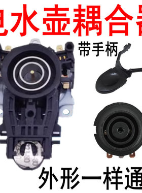 适用美的苏泊尔电热水壶配件