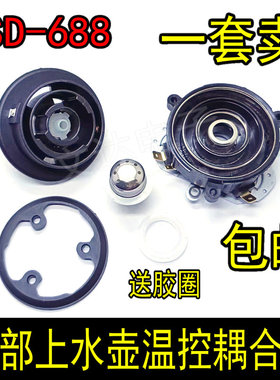 全自动底部上水壶配件耦合器电热玻璃烧水壶底部进水连接器KSD688