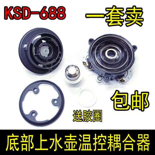 全自动底部上水壶配件耦合器