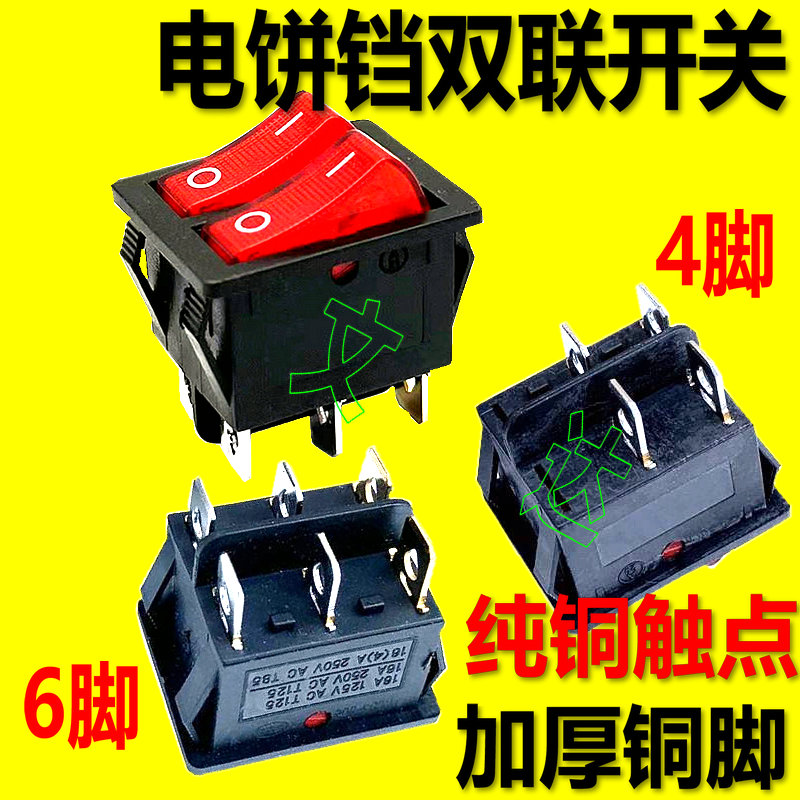 适用红双喜电饼铛开关