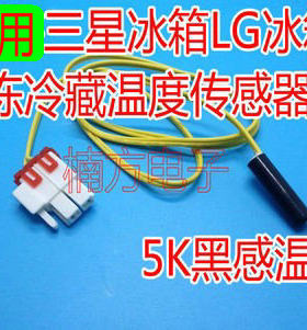 适用于三星冰箱化霜传感