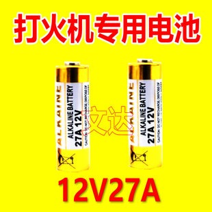 金属触摸感应打火机专用电池27A12V通用电池2个4个装