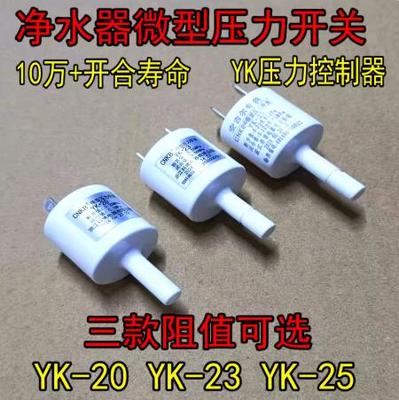 CNKB压力开关2分插杆通用净水器维修配件高压开关YK-3纯水机