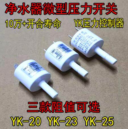 CNKB压力开关2分插杆通用净水器维修配件高压开关YK-3纯水机