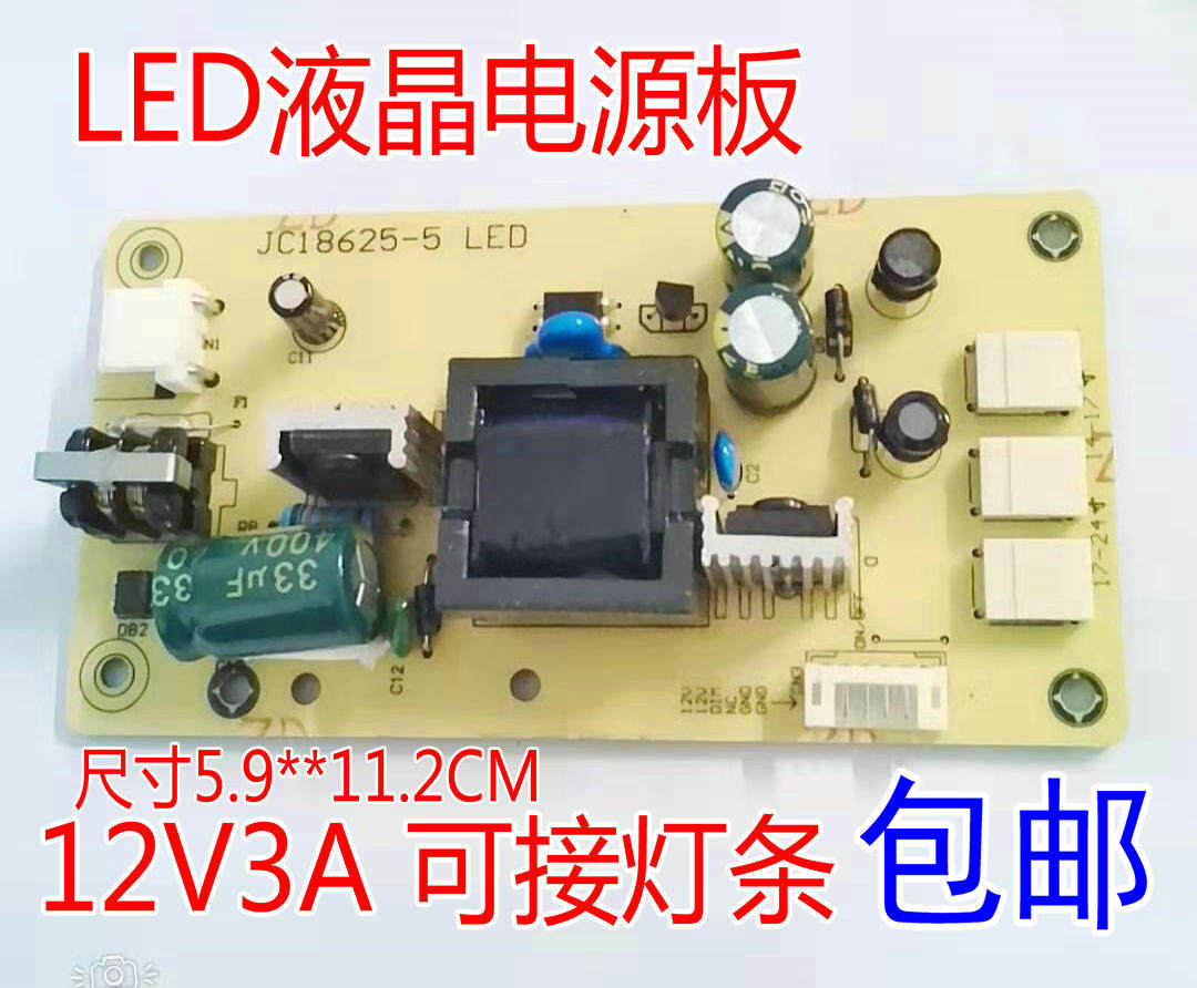 超薄小体积12V3A LED液晶电视电源板 通用内置电源板 支持14-26寸