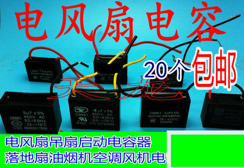 风扇启动电容吊扇油烟机