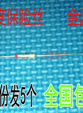 温度保险丝RY-185度 240度 142度 10A/250V电饭锅 压力锅保险
