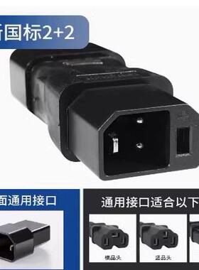 新国标电动车2+2双母转接头普通品字充电口转换成2+2充电口座