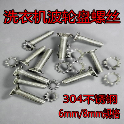 304不锈钢十字沉头螺钉