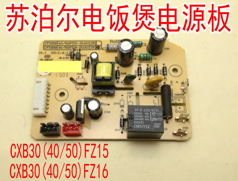 适用于电饭煲主板CFXB30FZ16-60 CFXB40FZ16 CFXB50FZ16-85