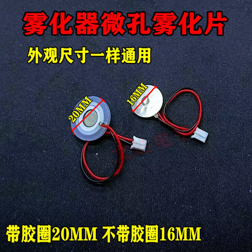 微孔雾化微孔雾化片迷你加湿器