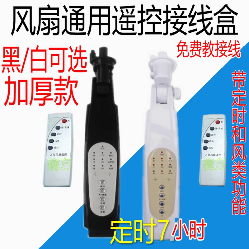 遥控风扇接线盒控制板图片