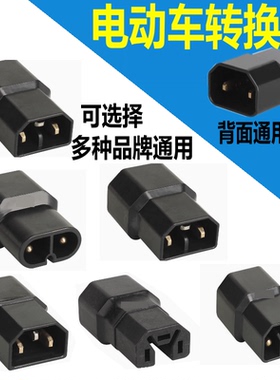 电动车转换插头充电器转换通用新国标小刀绿能金箭充电桩转换头头