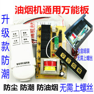 通用万能油烟机电脑板 抽油烟机配件电路板 主板控制板