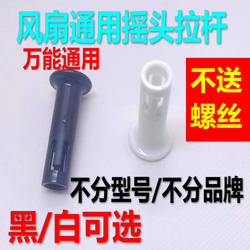 风扇拔手塑料电风扇摇头拉