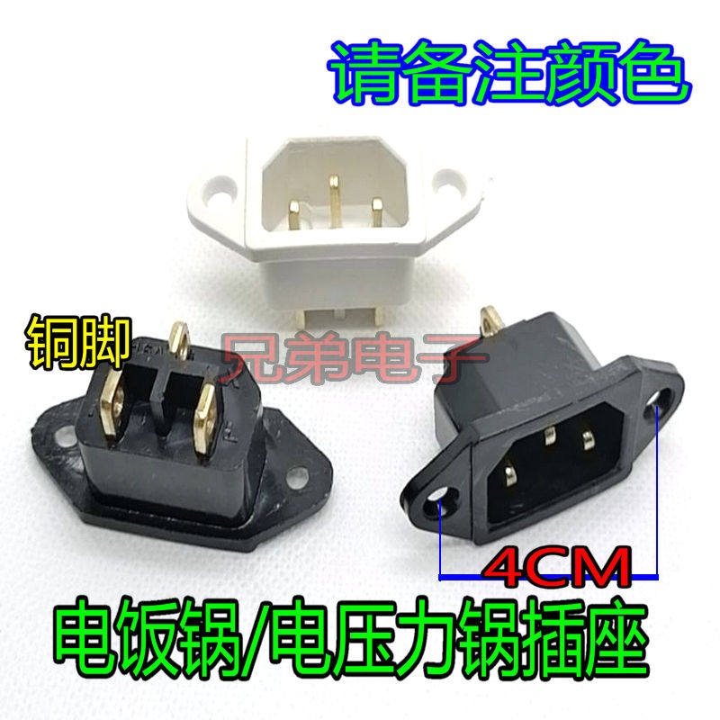 电饭锅电源插座 电饭煲压力锅品字形插座三孔小耳座