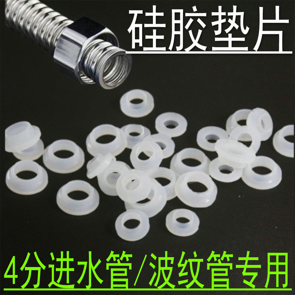 耐高温硅胶凸垫圈 4分/淋浴管加大凸垫片 4分波纹管垫中凸垫圈
