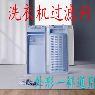 通用海尔小神童洗衣机过滤网全自动神童网盒通用滤网洗护袋除毛器