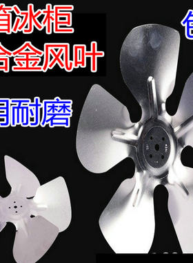 冰箱冰柜电机马达风叶