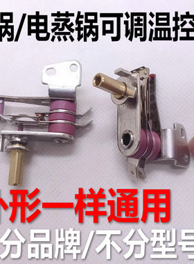 电火锅电炖锅电蒸锅可调温控器 KST201A KST101 KST254 调温开关