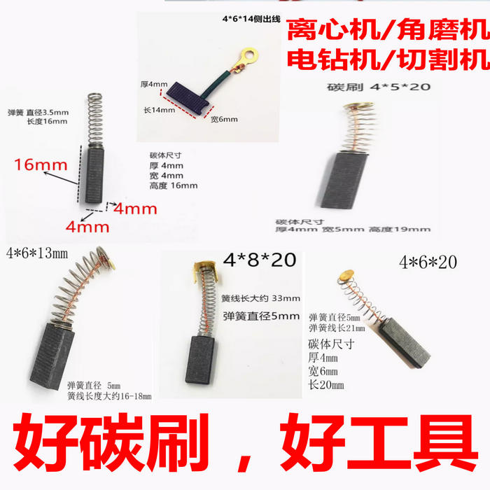 碳刷 小电机碳刷 离心机工具弹簧碳刷手电钻角磨机切割机电机电刷