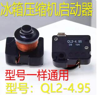 4.95 冰柜启动器重锤启动器线圈压缩机继电器保护器QL2