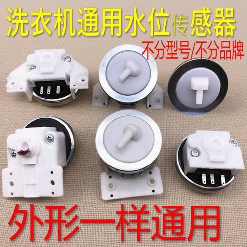 适用美的小天鹅荣事达洗衣机水位传感器Q2508PG/XQB45-95KPS-49C2