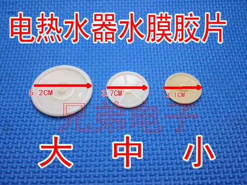 燃气热水器配件 热水器水汽联动阀顶片 热水器水膜片顶片 白胶片 - 封面