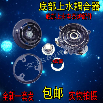 自动底部上水电热水壶耦合器